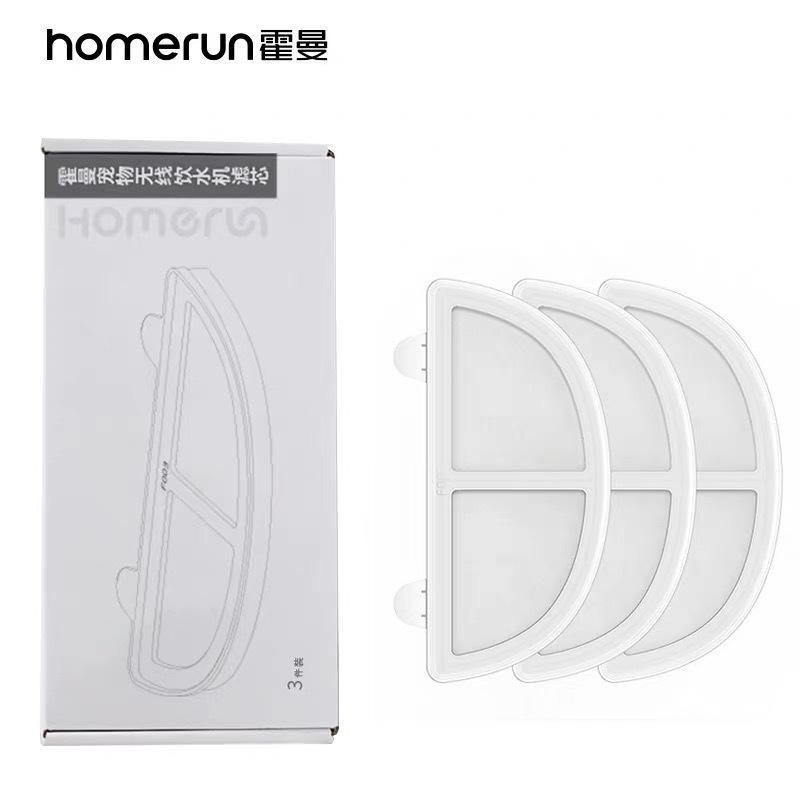 【 最低價‼️ 】原廠 正品 Homerunpet 霍曼 三代 霍曼濾芯 霍曼濾心 飲水機濾芯 寵物飲水機濾芯 三入裝-細節圖3