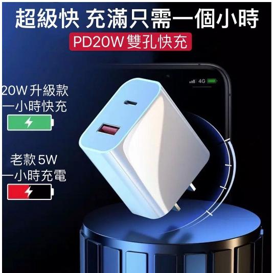 【 最低價‼️ 】PD20w充電器 PD3.0+QC3.0快充 多國認證充電頭-細節圖2