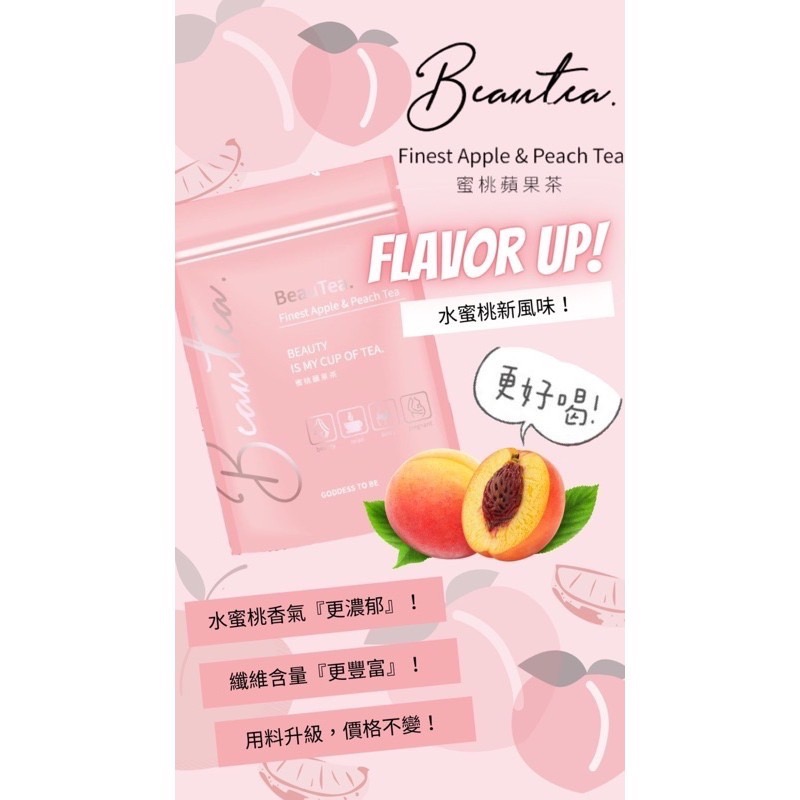 抖音爆紅果乾水 女神心機  BEAUTEA 蜜桃蘋果茶 黑醋栗 木莓葡萄茶 果乾水 茶包 水果茶包 免運-細節圖3
