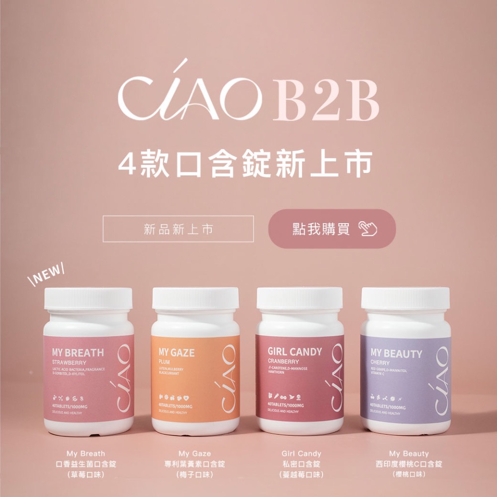 日喬恩新品 日喬恩口含錠 櫻桃維生素C錠 日喬恩葉黃素錠 私密口含錠 口香益生菌口含錠 維生素C-細節圖2