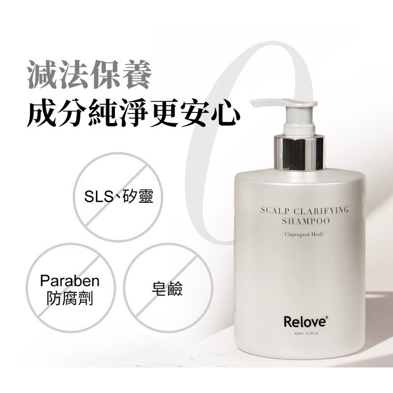 Relove｜107酵萃™｜蓬鬆控油淨化頭皮洗髮精 450ml｜峽灣森林 莫內花園蠶絲胜肽柔順護髮素 120ml-細節圖3