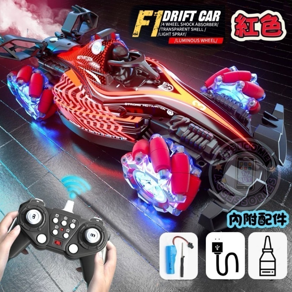 17PLAY✨F1特技遙控車 四輪飄移 發光輪胎 透光車身 一鍵自動遙控音樂模式 送禮推薦-規格圖10