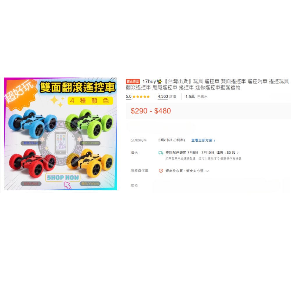 17PLAY✨遙控車 玩具 蝦皮熱銷超過15000+ 新開幕特價!!-細節圖10