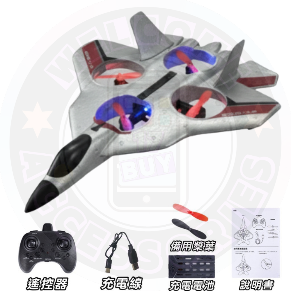 科技銀遙控飛機