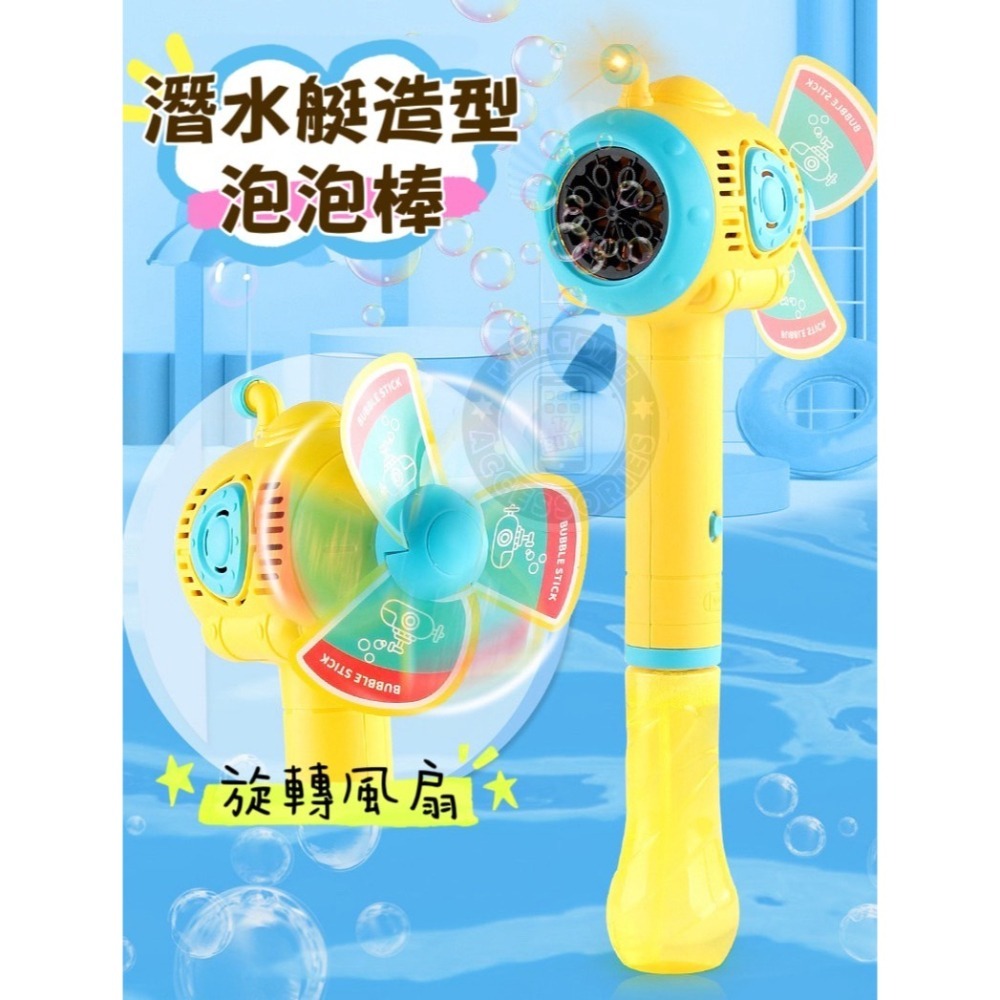 17PLAY✨〖台灣出貨〗潛水艇風車泡泡棒 電動泡泡槍 一鍵出泡 泡泡機 自動 泡泡槍 不漏水 泡泡槍自動 泡泡玩具-細節圖4