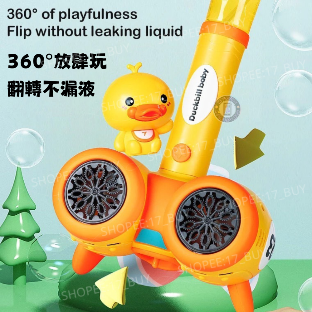 17PLAY✨〖台灣出貨〗小黃鴨電動泡泡機 電動泡泡槍 加特林 泡泡棒 自動 泡泡槍 不漏水 泡泡造型發射器 泡泡-細節圖2