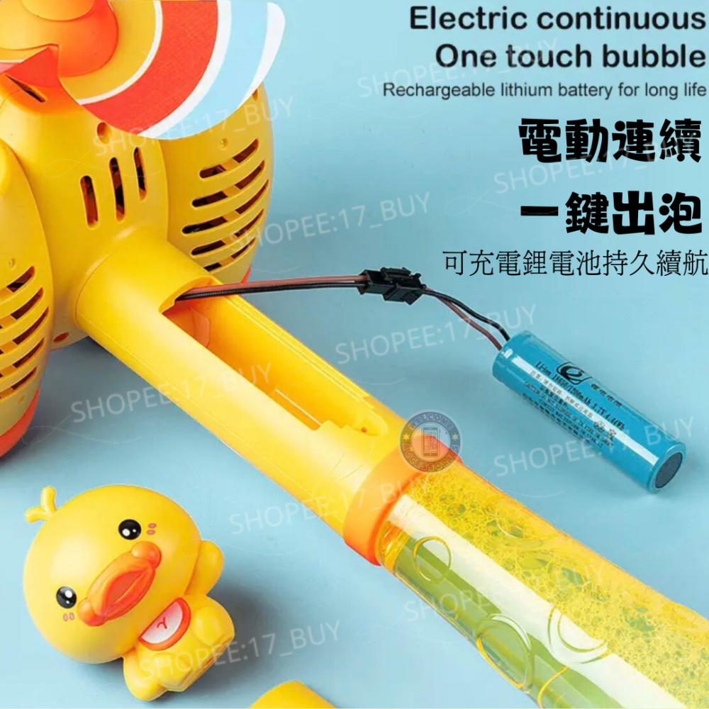 17PLAY✨〖台灣出貨〗小黃鴨電動泡泡機 電動泡泡槍 加特林 泡泡棒 自動 泡泡槍 不漏水 泡泡造型發射器 泡泡-細節圖3