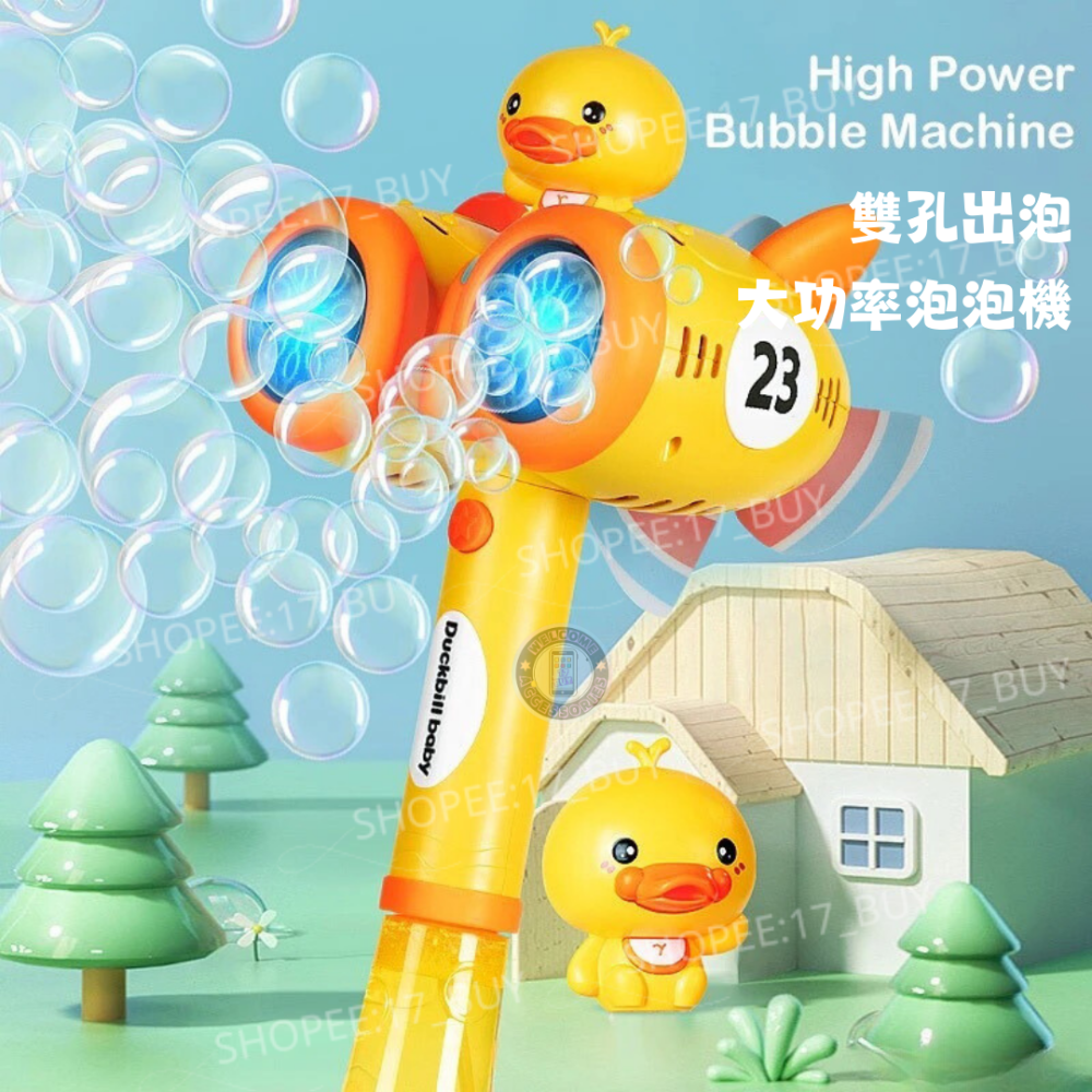 17PLAY✨〖台灣出貨〗小黃鴨電動泡泡機 電動泡泡槍 加特林 泡泡棒 自動 泡泡槍 不漏水 泡泡造型發射器 泡泡-細節圖6