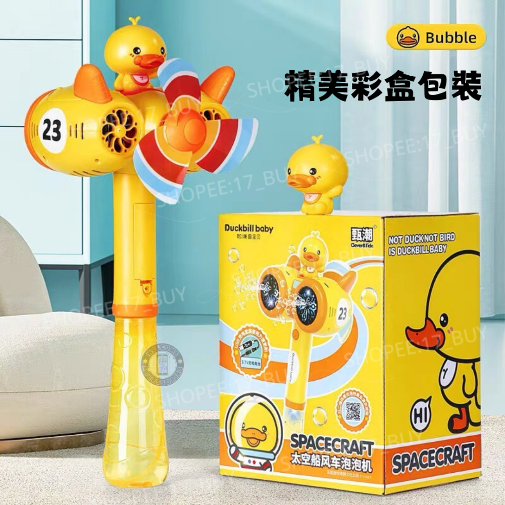 17PLAY✨〖台灣出貨〗小黃鴨電動泡泡機 電動泡泡槍 加特林 泡泡棒 自動 泡泡槍 不漏水 泡泡造型發射器 泡泡-細節圖7