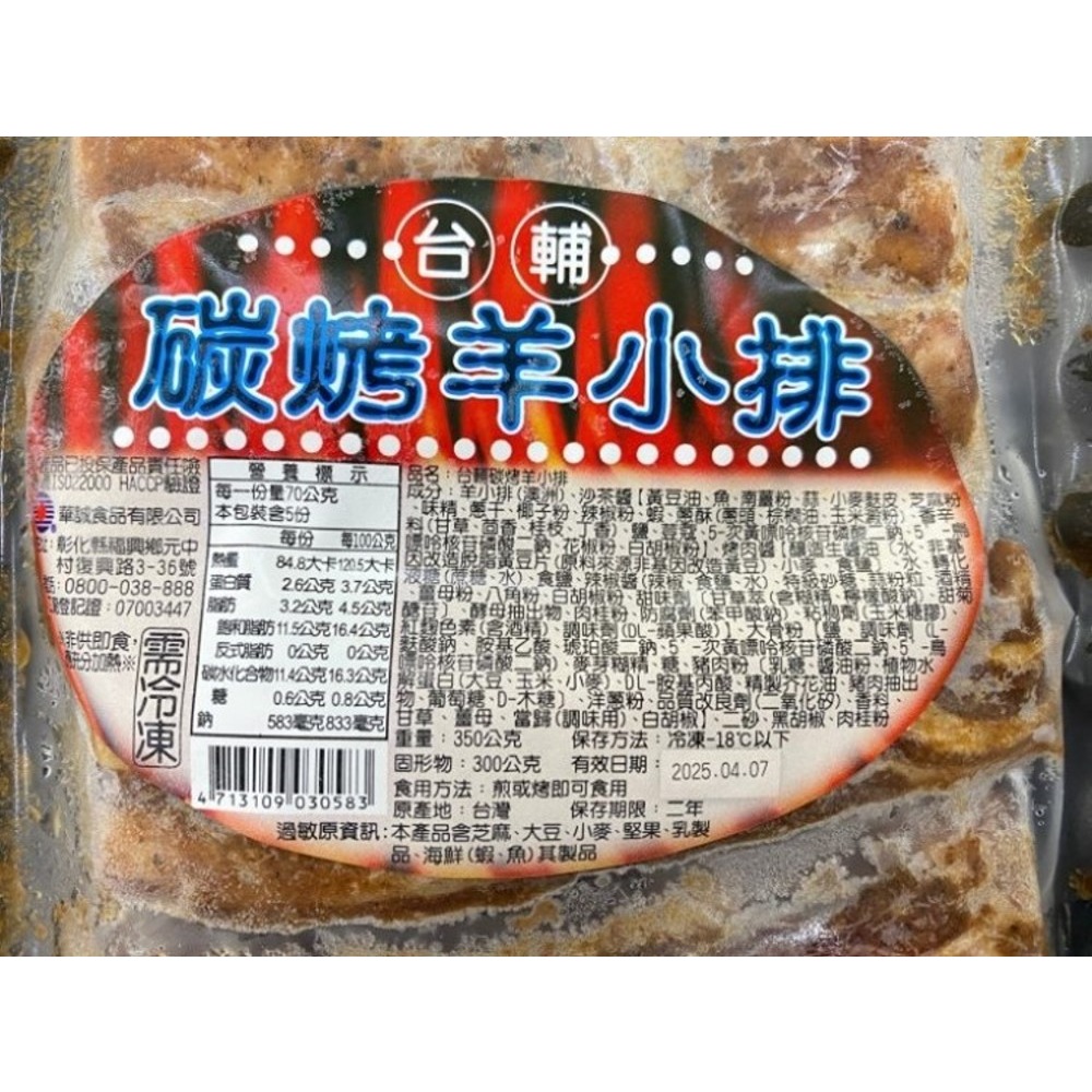 【海肉管家】碳烤羊小排(350g/盒)-細節圖7