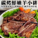 【海肉管家】碳烤羊小排(350g/盒)-規格圖7