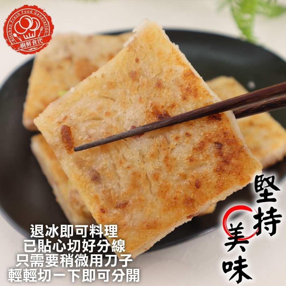 【廚鮮食代】香椿蘿蔔糕/港式芋頭糕/港式蘿蔔糕-細節圖4