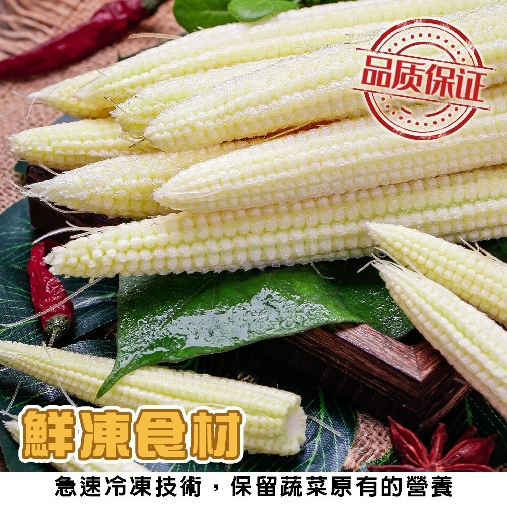 【海陸管家】鮮凍玉米筍段-細節圖2