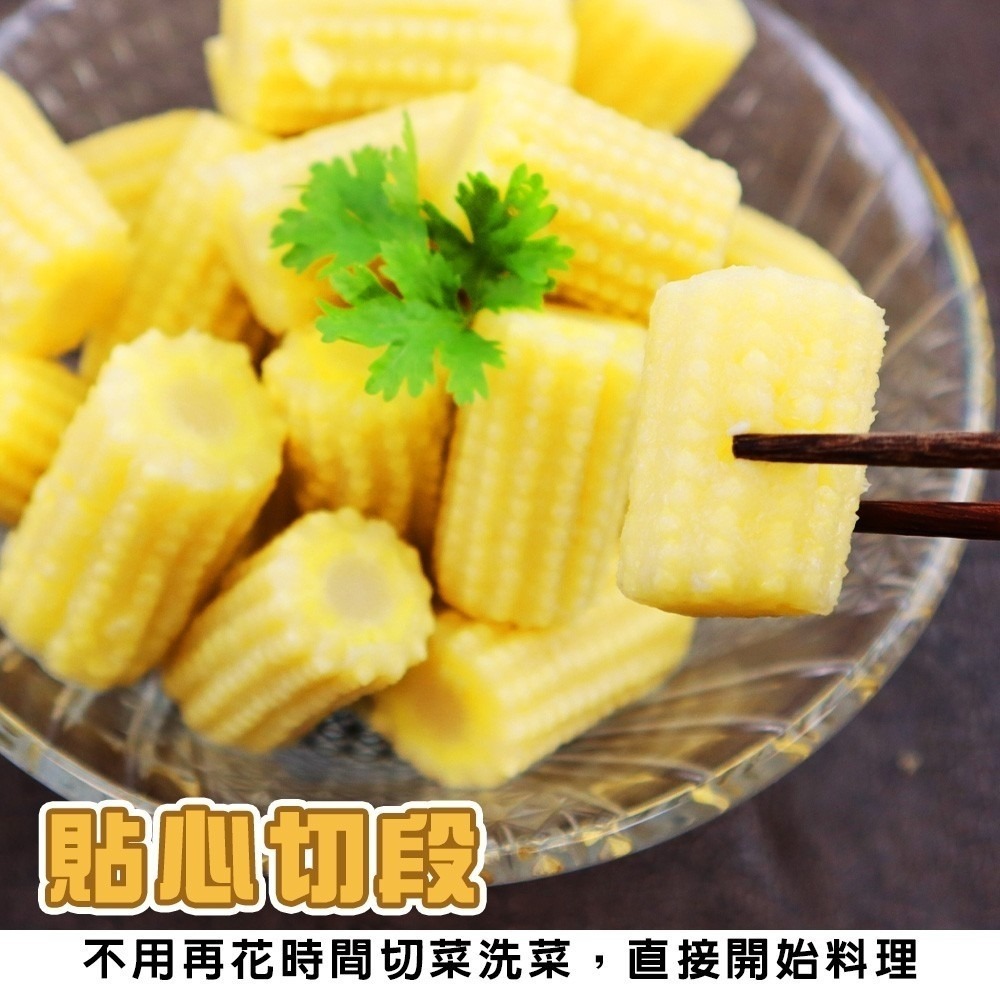 【海陸管家】鮮凍玉米筍段-細節圖5