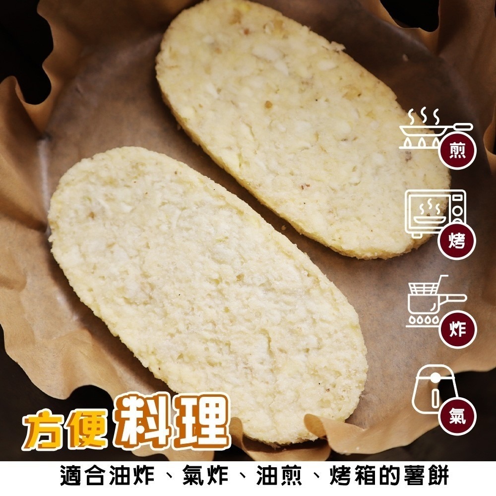 【海陸管家】紅龍橢圓薯餅(每盒20片/1280g±10%)-細節圖2
