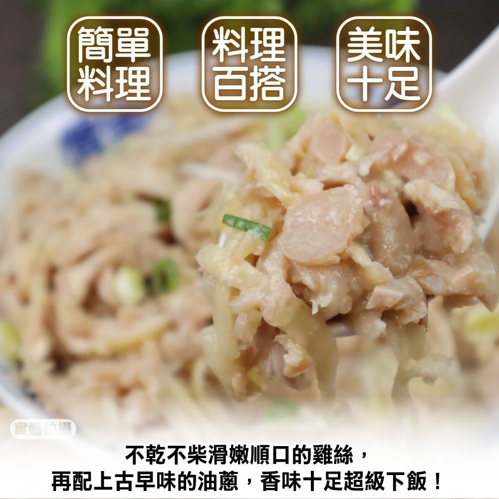 【海陸管家】嘉義雞肉絲(每包500g±10%)-細節圖5