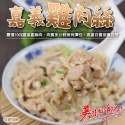 【海陸管家】嘉義雞肉絲(每包500g±10%)-規格圖8