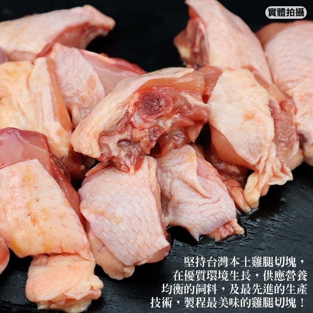 家庭號台灣雞腿切塊(每包600g±10%)【海陸管家】滿額免運-細節圖3