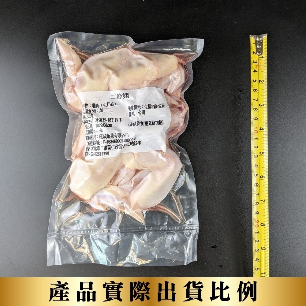 台灣鮮嫩二節翅(每包16支/約600g±10%)【海陸管家】滿額免運-細節圖7