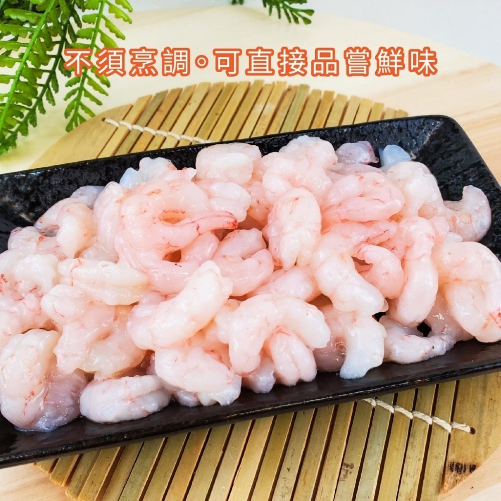 加拿大生食甜蝦仁(每包55-65尾/200g±10%)【海陸管家】-細節圖4