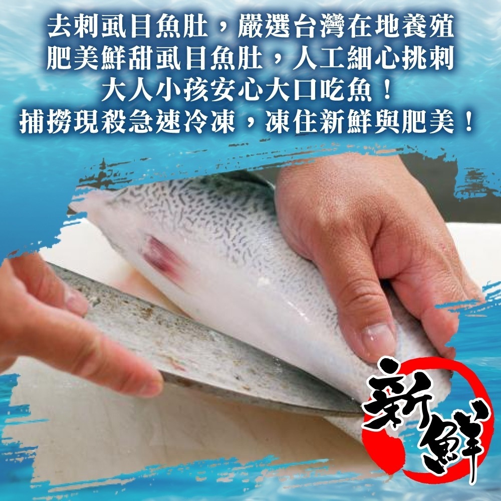 台南老饕大片去刺虱目魚肚(每片160-180g)【海陸管家】滿額免運-細節圖3