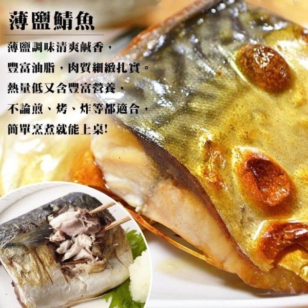 特選挪威薄鹽鯖魚(每片約80-100g) 0運費【海陸管家】-細節圖2