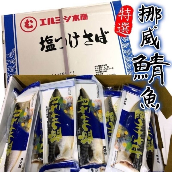 特選挪威薄鹽鯖魚(每片約80-100g) 0運費【海陸管家】-細節圖3