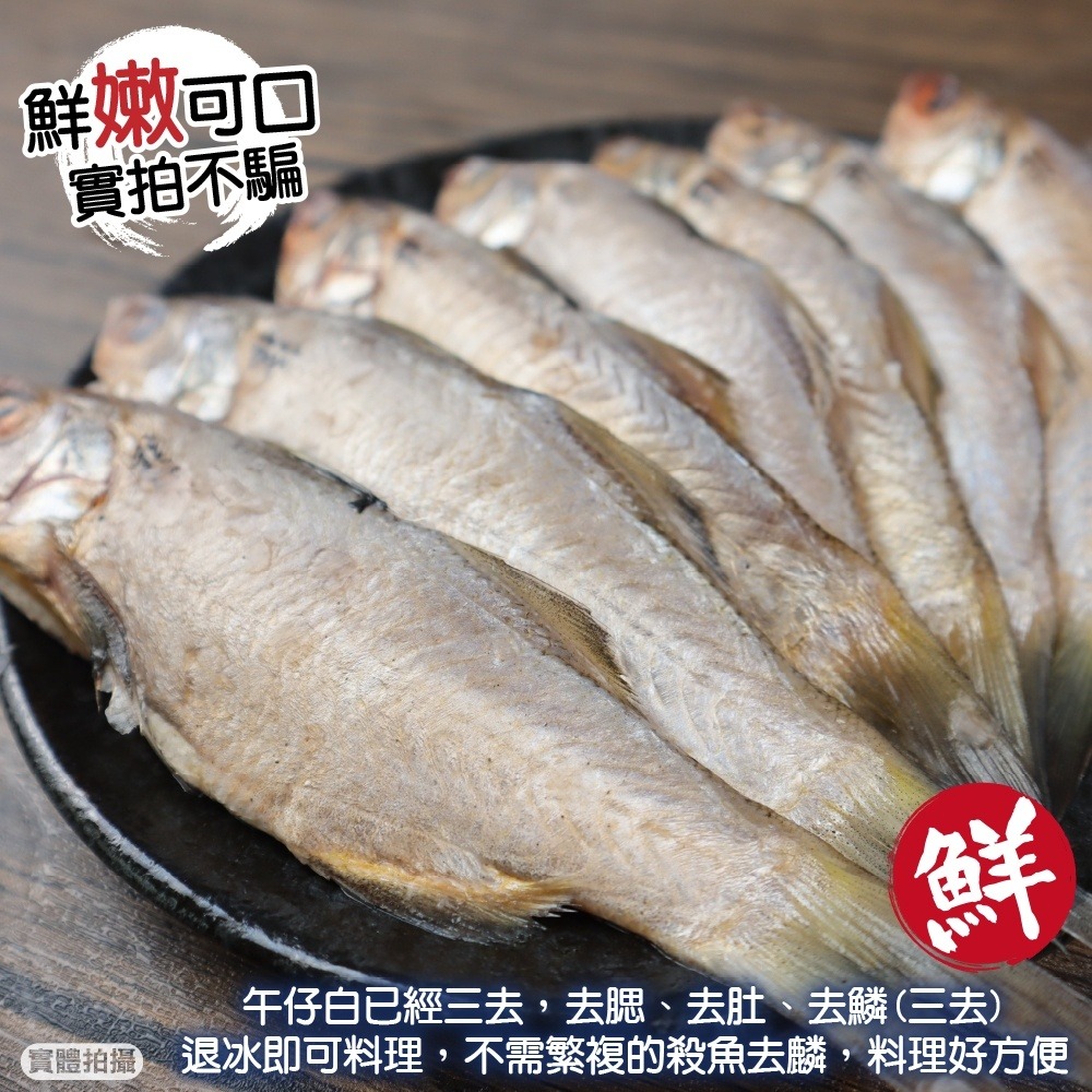 本港午仔白(每包7尾/260g±10%)【海陸管家】滿額免運-細節圖3