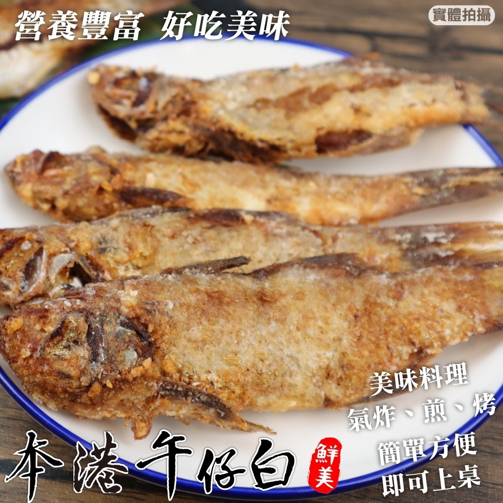 本港午仔白(每包7尾/260g±10%)【海陸管家】滿額免運-細節圖6