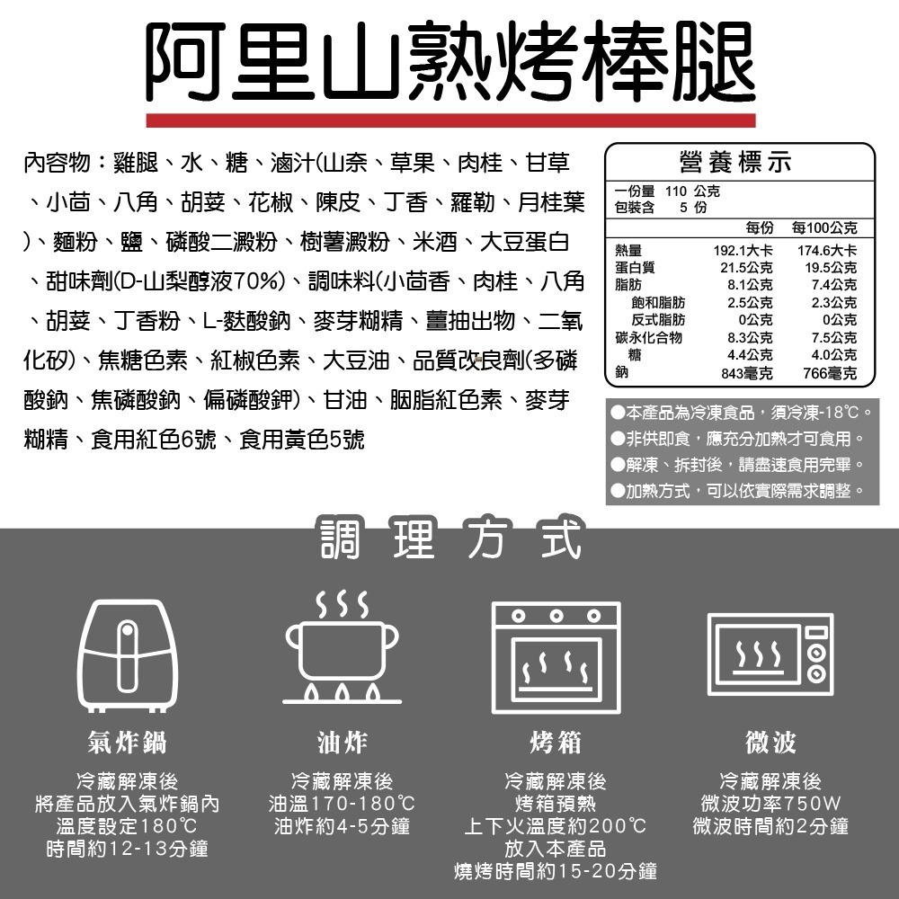 正點阿里山熟烤棒腿(每包5支/550g±10%)【海陸管家】滿額免運-細節圖6