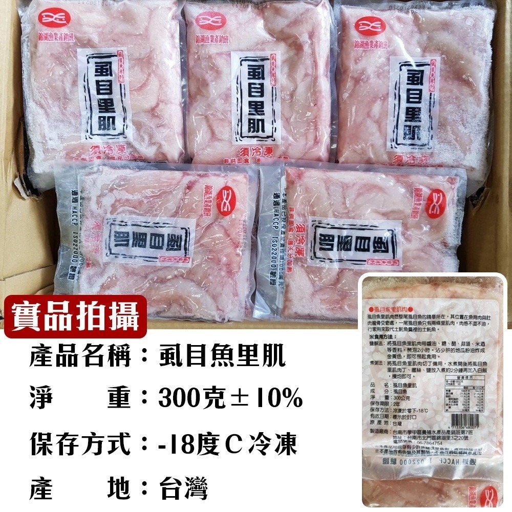 台南無刺虱目魚里肌魚柳條(每包300g±10%)【海陸管家】滿額免運-細節圖6