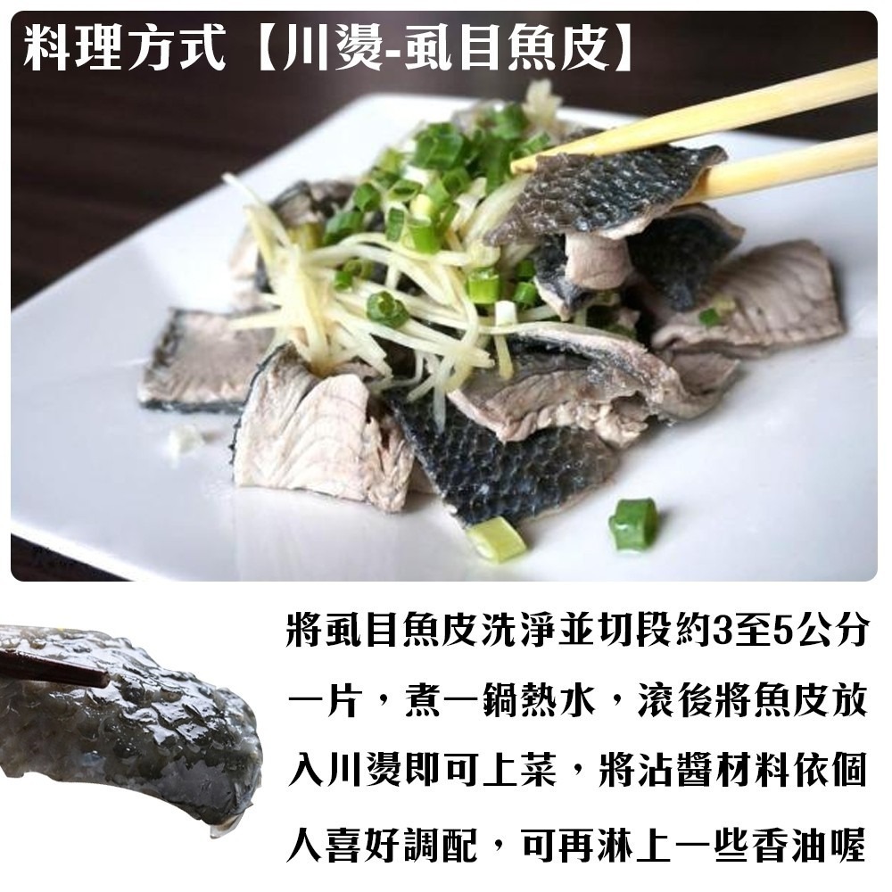 台南無刺滑嫩虱目魚皮(每包300g±10%)【海陸管家】滿額免運-細節圖4