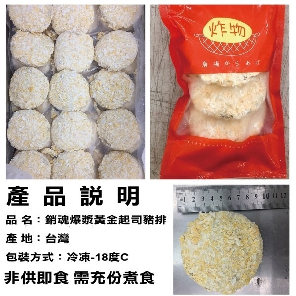 爆漿黃金起司豬排(每包3片/約255g±10%)【海陸管家】滿額免運-細節圖9