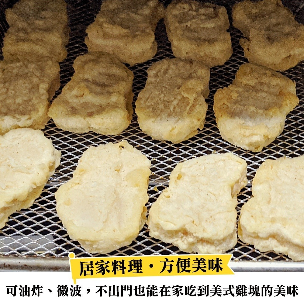 黃金香脆雞塊(每包300g±10%)【海陸管家】滿額免運-細節圖4