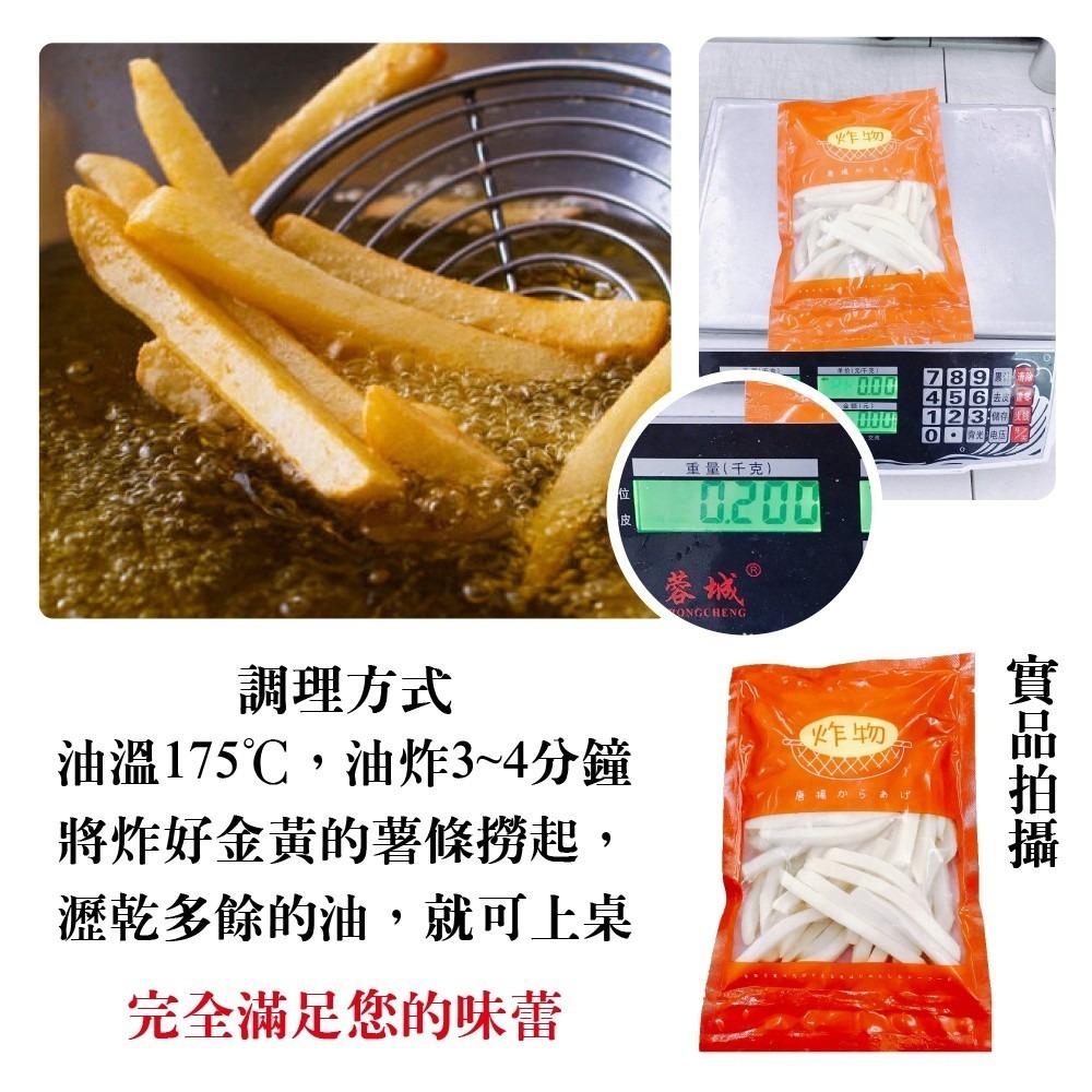 美式黃金酥脆薯條(每包200g±10%)【海陸管家】滿額免運-細節圖6