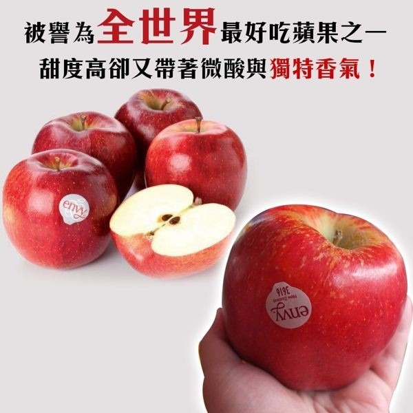 紐西蘭Envy愛妃蘋果(每顆250g±10%) 0運費【果之蔬】-細節圖3