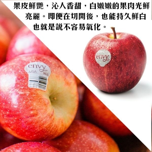 紐西蘭Envy愛妃蘋果(每顆250g±10%) 0運費【果之蔬】-細節圖4