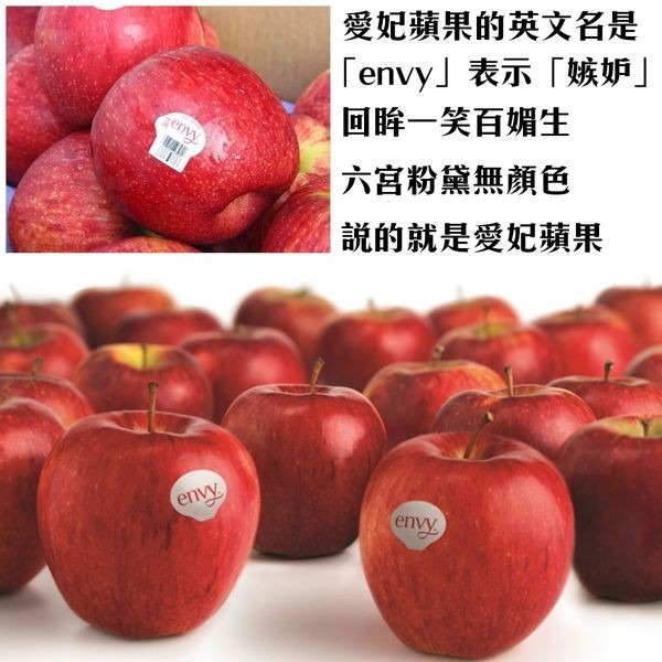 紐西蘭Envy愛妃蘋果(每顆250g±10%) 0運費【果之蔬】-細節圖5