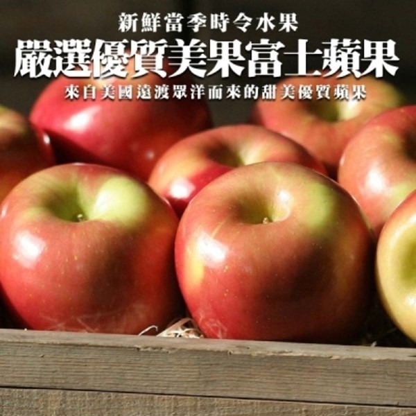 美國華盛頓富士蘋果【果之蔬】全省免運-細節圖2