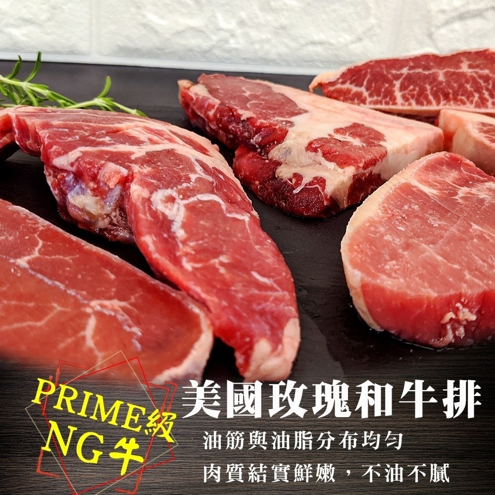 和品玫瑰牛-美國原切NG牛排(每包500g±10%)【海陸管家】滿額免運-細節圖2