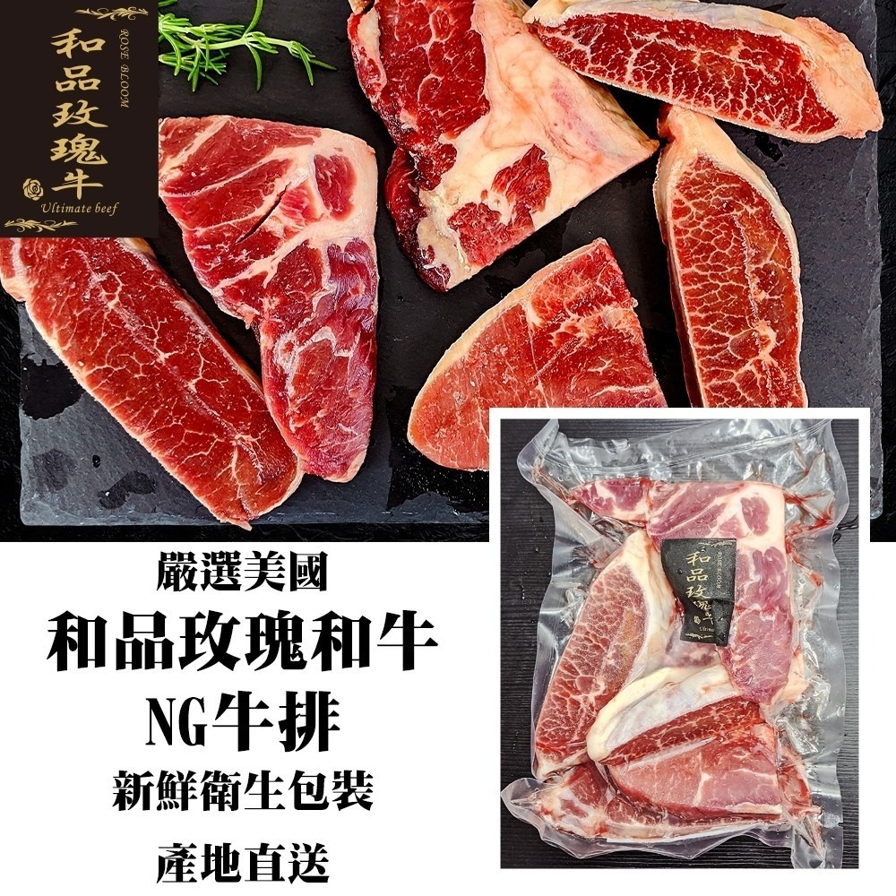 和品玫瑰牛-美國原切NG牛排(每包500g±10%)【海陸管家】滿額免運-細節圖6