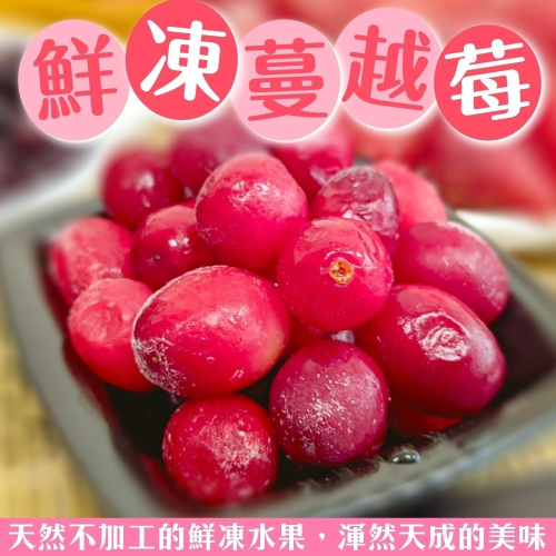 冷凍加拿大蔓越莓(每包200g±10%)【海陸管家】滿額免運