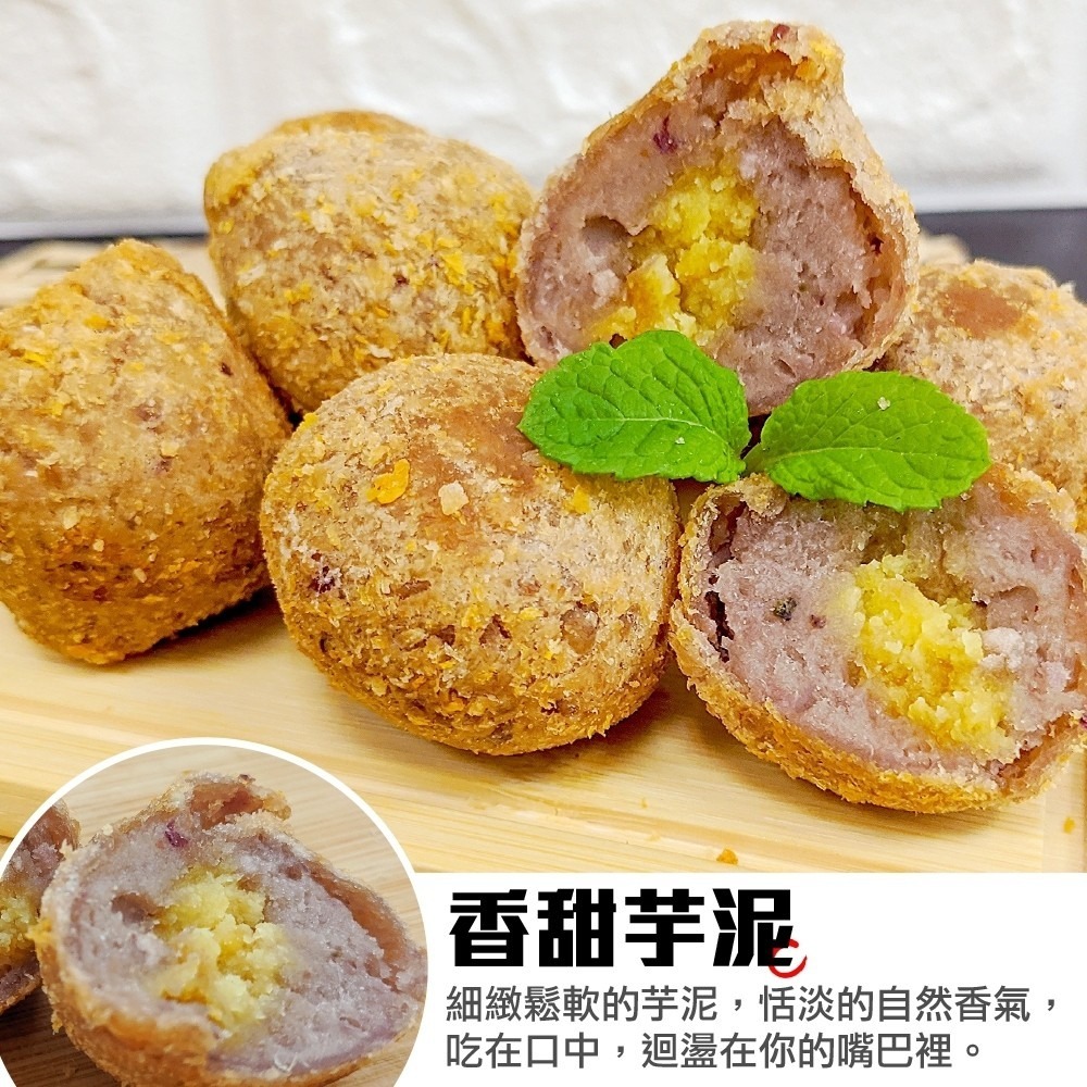 香酥蛋黃芋泥丸(每包10入/300g±10%)【海陸管家】滿額免運-細節圖3