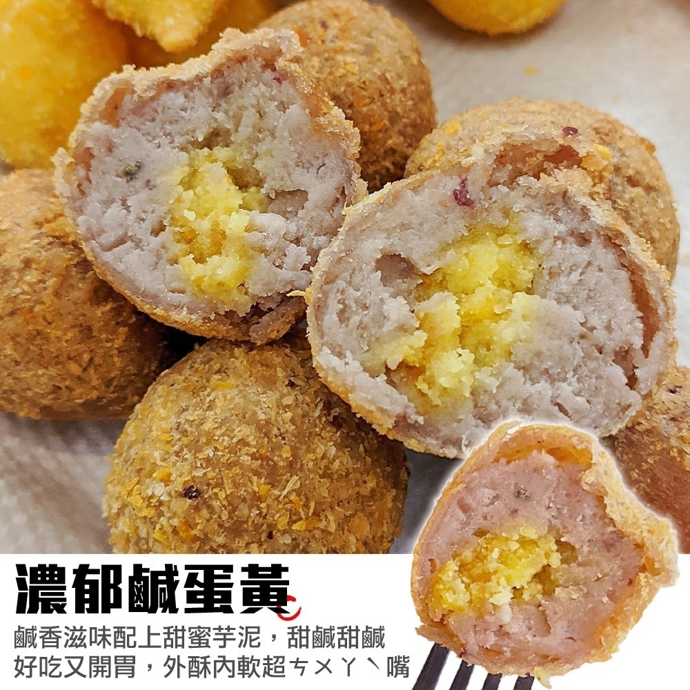 香酥蛋黃芋泥丸(每包10入/300g±10%)【海陸管家】滿額免運-細節圖4