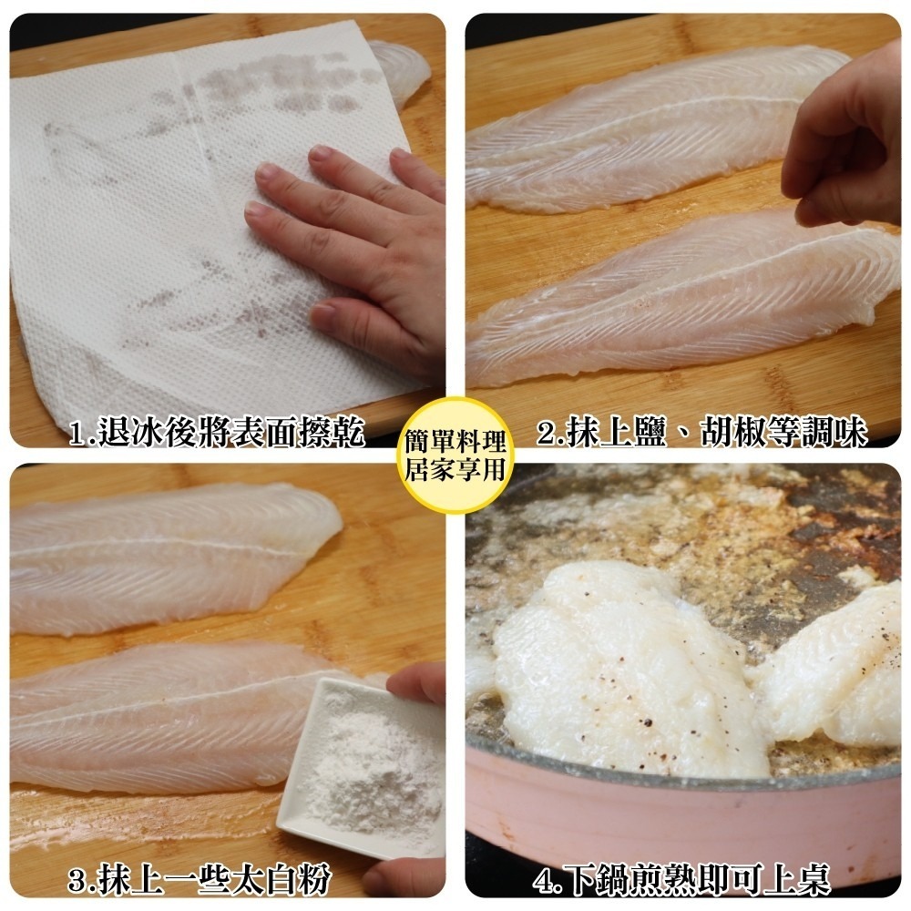 嚴選無刺巴沙魚排(每片150g±10%)【海陸管家】滿額免運-細節圖7