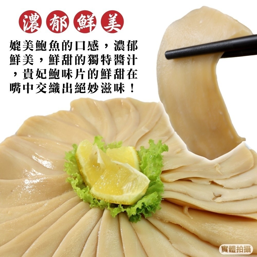 貴妃鮑味片(每包600g±10%)【海陸管家】滿額免運 鮑魚片 魷魚片 冷盤 沙拉 即食 鮑魚-細節圖3