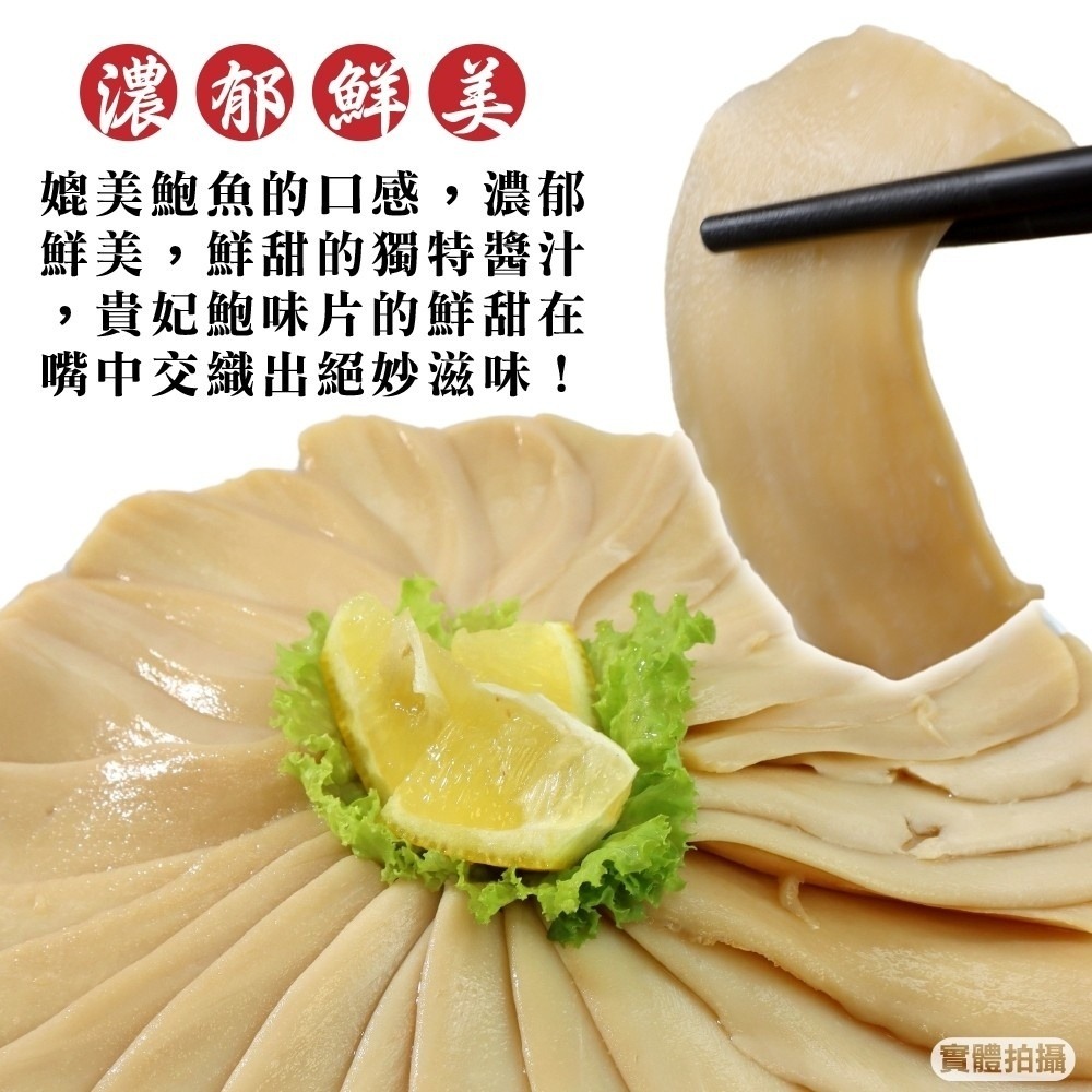 貴妃鮑味片(每包300g±10%)【海陸管家】滿額免運 鮑魚片 魷魚片 冷盤 沙拉 即食 鮑魚-細節圖4