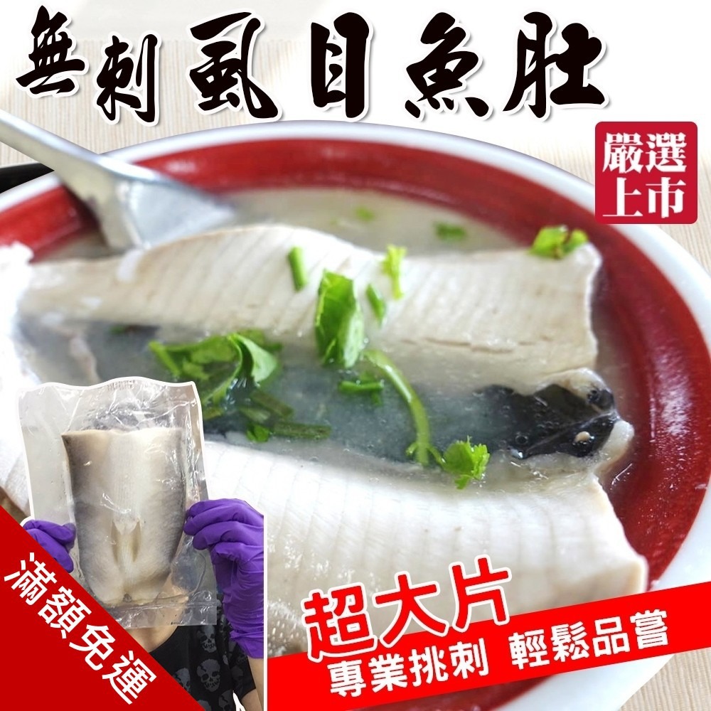 台南老饕去刺虱目魚肚(每片100-120g)【海陸管家】滿額免運-細節圖2