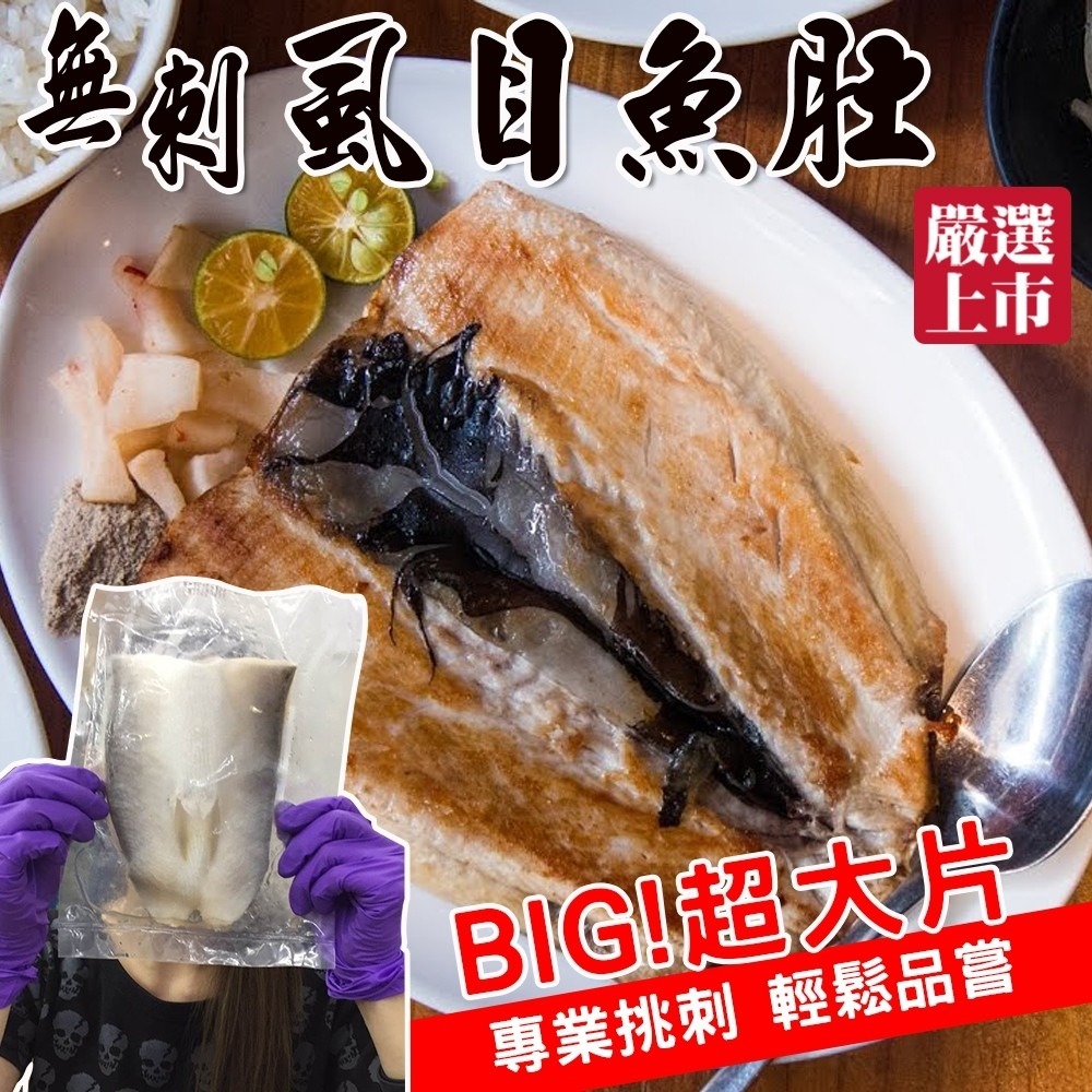 台南老饕去刺虱目魚肚(每片100-120g)【海陸管家】滿額免運-細節圖3