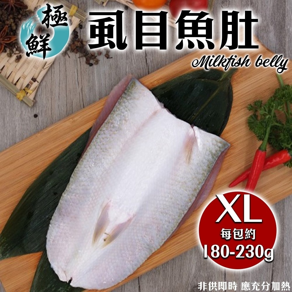 台南老饕XL超大片去刺虱目魚肚(每片220g±10%)【海陸管家】滿額免運-細節圖2